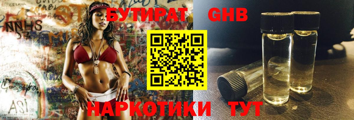 Чехов  БУТИРАТ 99%  Вход с VPN 