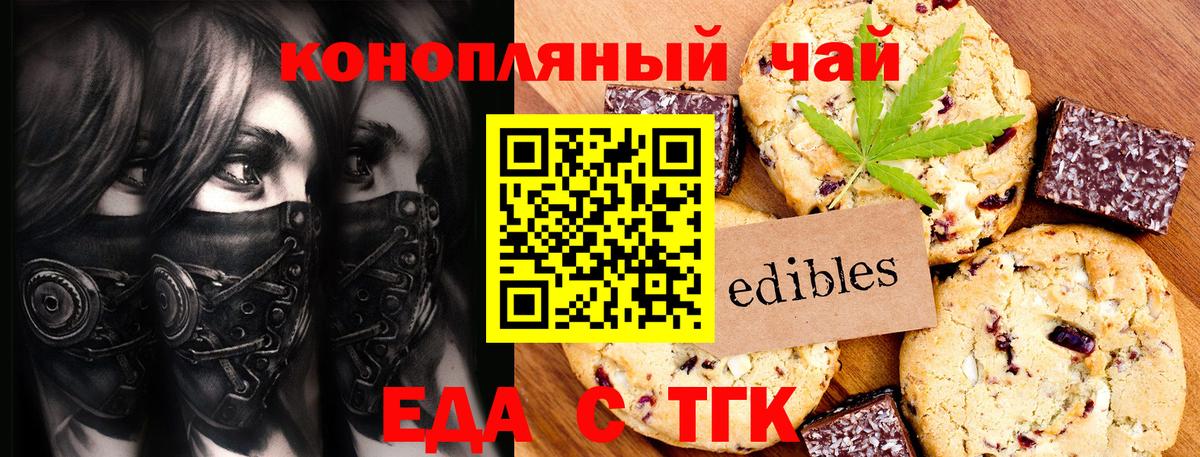 Печенье с ТГК марихуана  Вход с VPN  Чехов 
