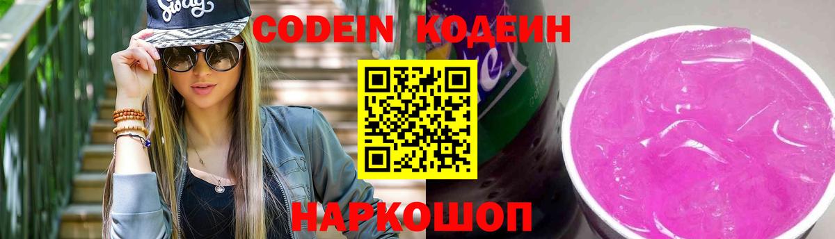 Codein напиток Lean (лин)  Кодеиновый сироп Lean напиток Lean (лин)  Чехов  Вход с VPN 