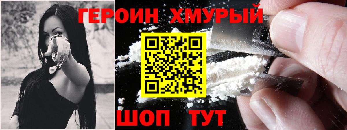Героин герыч Чехов
